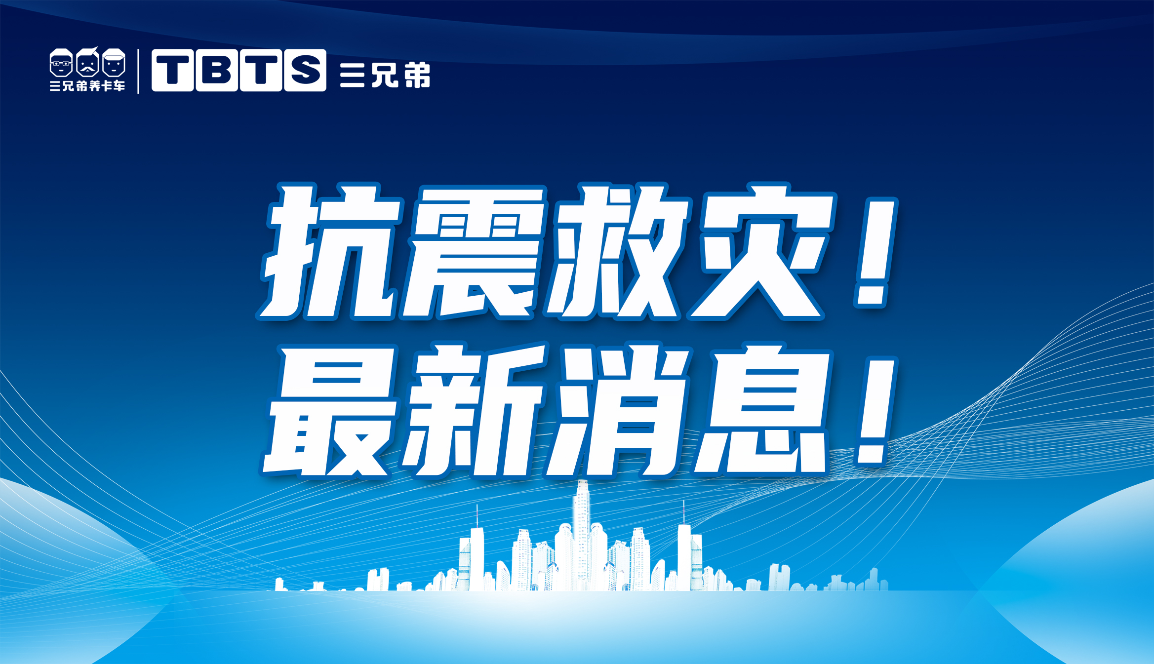 1月7日9时5分，西藏日喀则市定日县发生6.8级地震